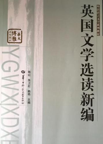 英国文学新编课后答案