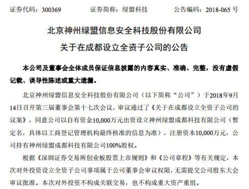 绿盟科技公告：加强网络安全防护，共建数字化安全生态