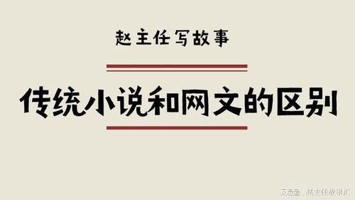 文学和网络文学的区别是什么