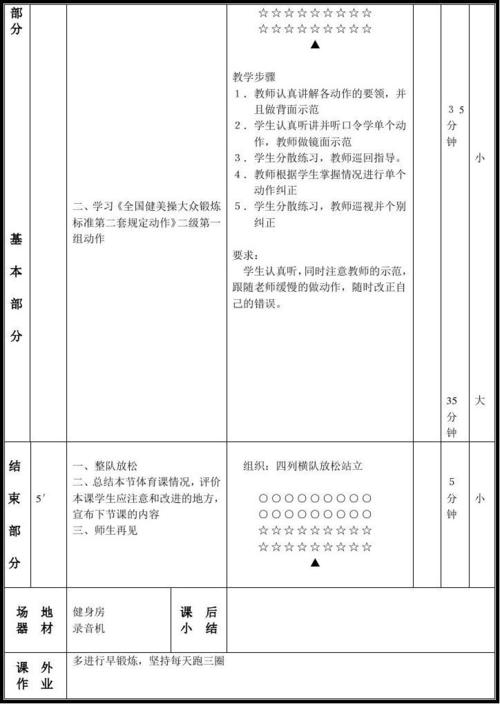 上海空中课堂健美操教案完整版